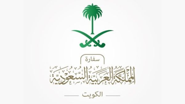 السفارة السعودية تنشر تنويها هاما