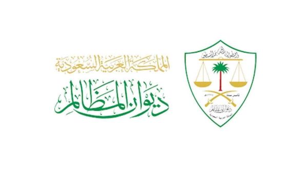 ديوان المظالم السعودي