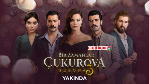 مسلسل  كان ياما كان في تشوكوروفا