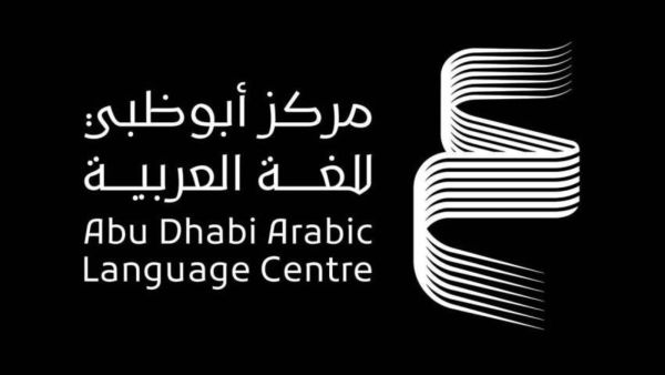 أبوظبي للغة العربية: إطلاق "برنامج الكتابة الإبداعية المتكامل"