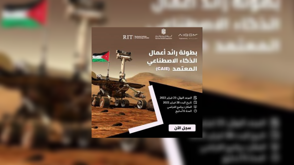"أبوغزاله العالمية" ومجموعة ستاليون تطلقان برنامج بطولة رائد أعمال الذكاء الاصطناعي