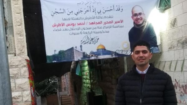  استشهاد الأسير الفلسطيني المحرر أحمد يونس الأطرش