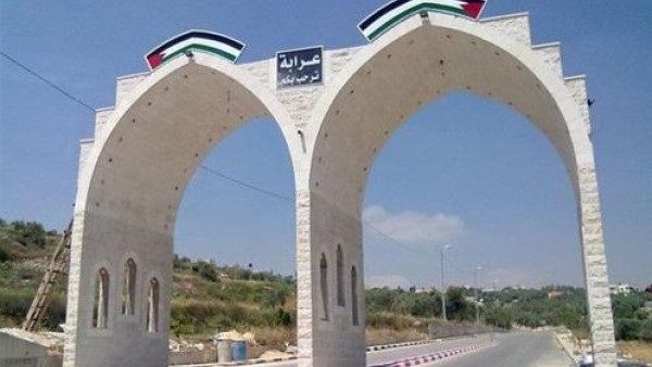 مدخل عرابة في مدينة جنين، بالضفة الغربية