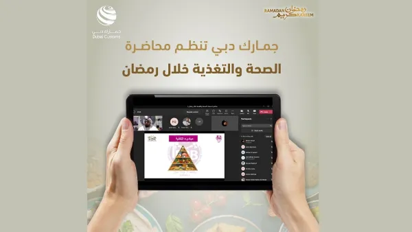 جمارك دبي تنظم مبادرات متنوعة للموظفين