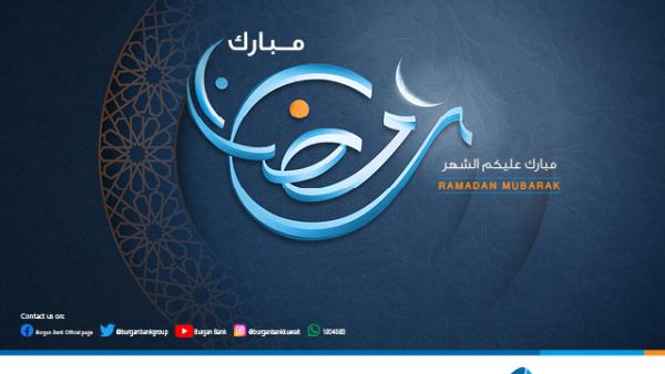 بنك برقان يعلن أوقات العمل في شهر رمضان المبار ك