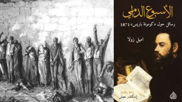 مكتبة البوابة:"رسائل حول كومونة باريس"1871 لإميل زولا