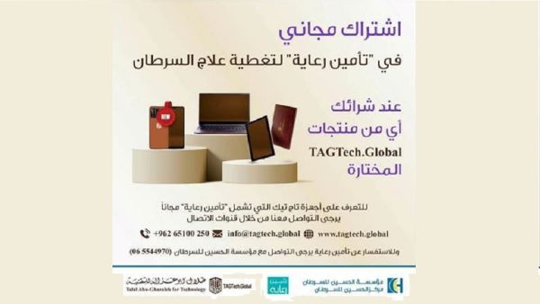 تتوزع معارض الشركة في الشميساني شارع عبد الرحيم الواكد عمارة رقم 7 وفي شارع مكة عمارة رقم 104، أو في مراكز البيع المعتمدة في مختلف محافظات المملكة. "أبوغزاله للتقنية" و"الحسين للسرطان" يطلقان حملة "تاج تيك - رعاية"