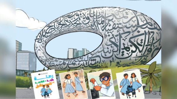 صدور قصة «رحلة هند ومحمد إلى المستقبل»