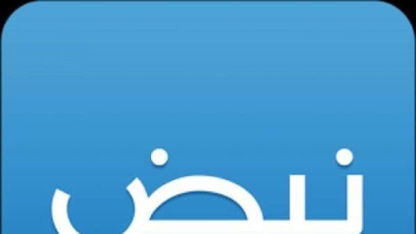 السلطات المصرية تحظر تطبيق نبض