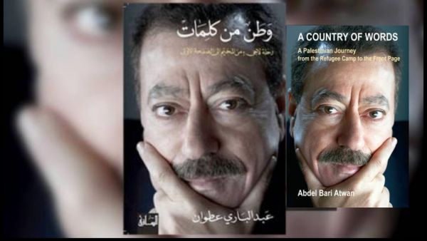مكتبة البوابة: "رحلة لاجئ من المخيم" عبد الباري عطوان