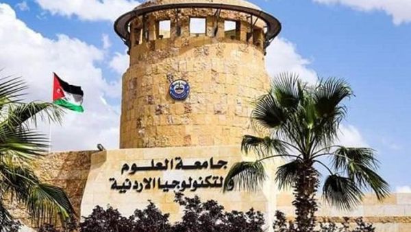 جامعة العلوم والتكنولوجيا