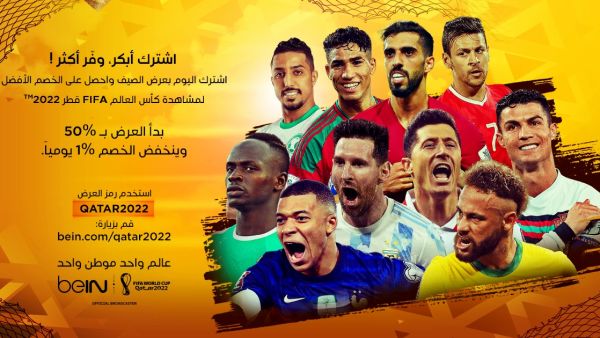المصدر: beIN Sports