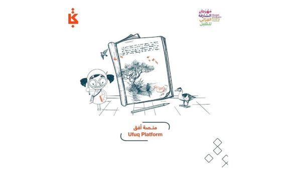 الشارقة للكتاب: فوز 9 كتب بمنحة محتوى صناع الكتب
