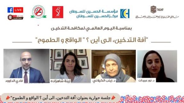 “ملتقى أبوغزاله المعرفي" ينظم جلسة حوارية بعنوان "آفة التدخين، إلى أين؟ الواقع والطموح"