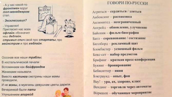Russia Anglicisms