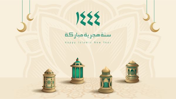 كلمات تهنئة بالعام الهجري الجديد
