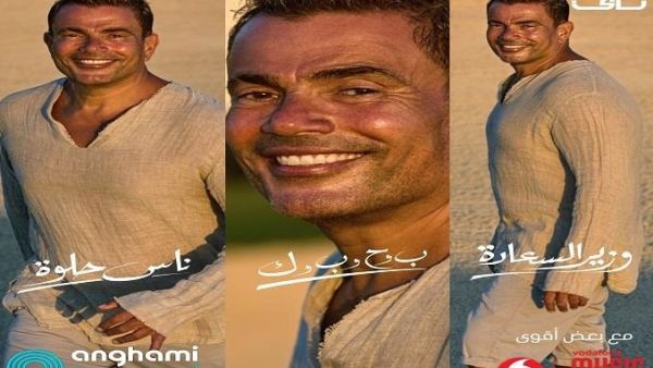 عمرو دياب
