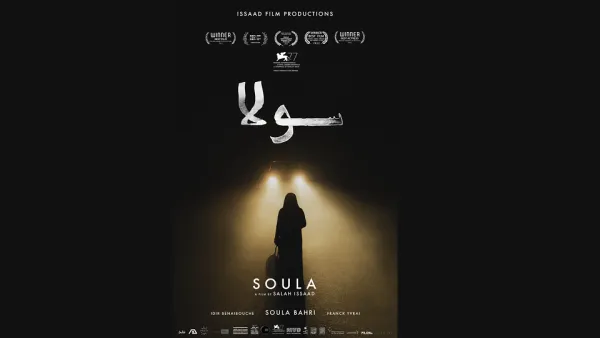 عرض فيلم سولا في المركز الثقافي الفرنسي في وهران بالجزائر