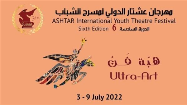 انطلاق مهرجان عشتار الدولي لمسرح الشباب 