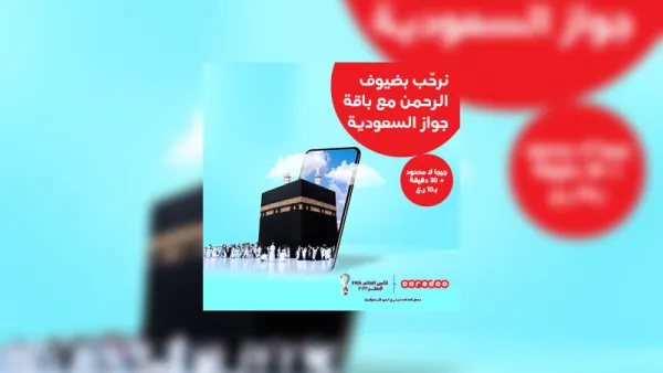 Ooredoo تقدم هدايا خاصة لحجاج بيت الله الحرام 