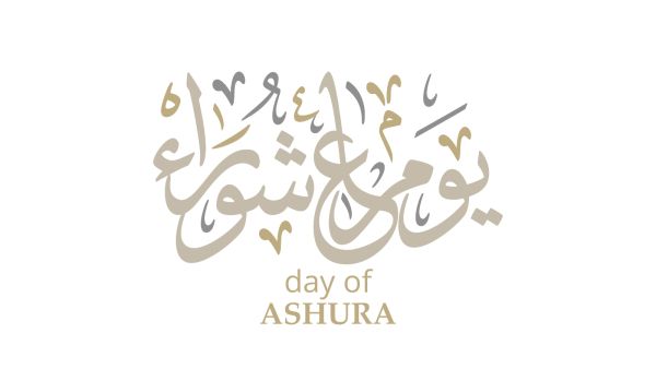 بطاقات تهنئة يوم عاشوراء 2024