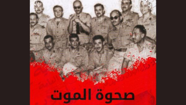 مكتبة البوابة: "صحوة الموت" تأليف عبد العظيم حماد 