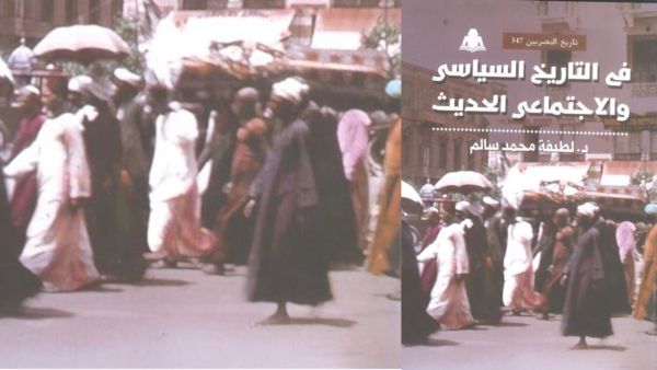 مكتبة البوابة: "في التاريخ السياسي والاجتماعي الحديث"