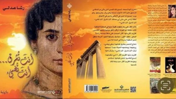 صدور طبعة مصرية من رواية "أنت تشرق.. أنت تضيء"