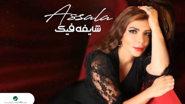 أصالة نصري