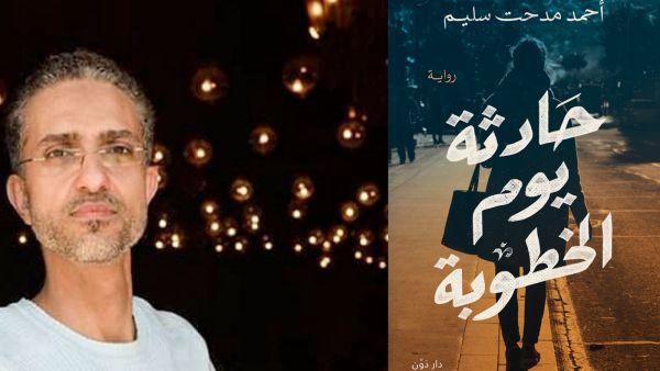 مكتبة البوابة: "حادثة يوم الخطوبة" للمؤلف أحمد مدحت سليم