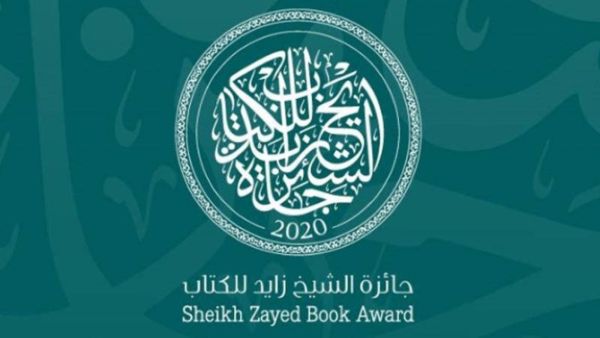 الإعلان عن أسماء هيئة جائزة الشيخ زايد للكتاب