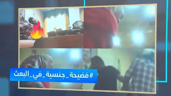 فيديو جنسي لعميد كلية الاداب في جامعة البعث 