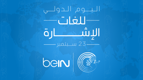 المصدر: بي إن سبورتس