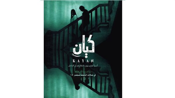 The New Horror Movie Kayan Featuring Actor Ayman Mutahar Will Hit the Theatres in Saudi Arabia