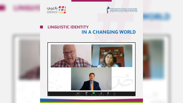MBRF holds panel discussion titled ‘Linguistic Identity in a Changing World’ to bolster Arabic language usage on digital platforms
