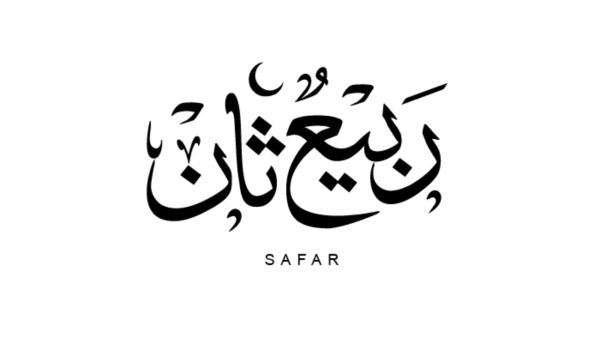 دعاء الجمعة الأولى من شهر ربيع الثاني