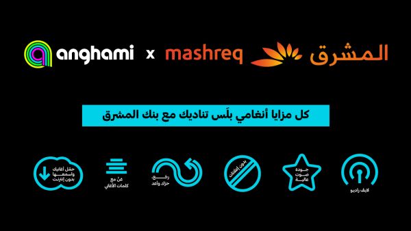 اتفاقية شراكة استراتيجية تجمع بين أنغامي والمشرق