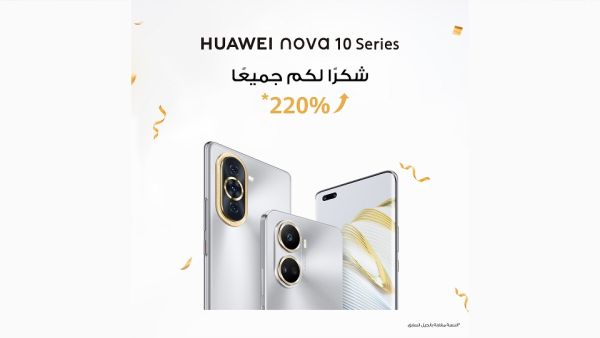 سلسلة هواتف HUAWEI nova 10 Series تحقق نسبة نموّ 220%  في طلبات الحجز المسبق مقارنة بالجيل السابق 