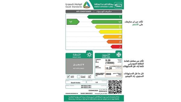 تساعدك بطاقة الطاقة الحاملة علامة SEER على خفض فاتورتك لمتطلبات الاستهلاك الفعال التي تلبيها مكيفات إل جي في المملكة ما هو مصدر فاتورة الكهرباء المرتفعة التي تسددها؟