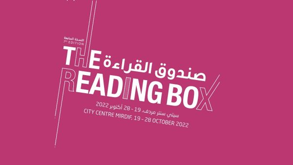 "صندوق القراءة" من "دبي للثقافة" يعود لجمهوره في 19 أكتوبر