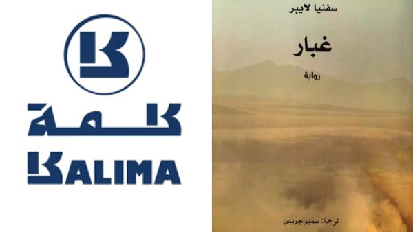 صدور ترجمة رواية «غبار» للكاتبة الألمانية سفنيا لايبر