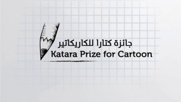 انطلاق فعاليات جائزة كتارا للكاريكاتير لعام 2022