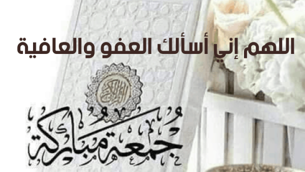 عبارات يوم الجمعة