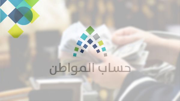حساب المواطن