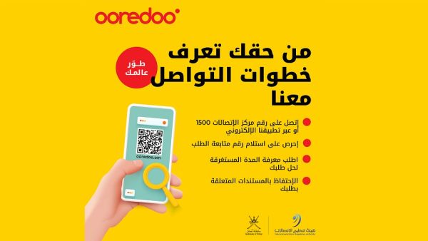 Ooredoo تشارك مع هيئة تنظيم الاتصالات في حملتها الوطنية لحماية حقوق المنتفعين تحت عنوان (من حقك تعرف)