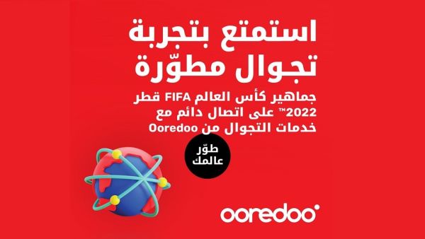 شركات مجموعة Ooredoo تطور تجربة السفر لجماهير بطولة كأس العالم  FIFA  قطر 2022™  مع باقات تجوال متكاملة
