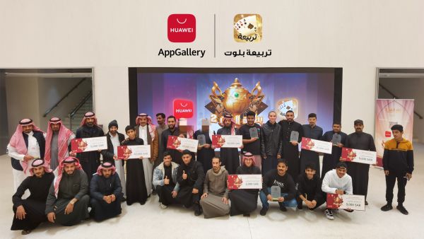 متجر AppGallery يعلن أسماء الفائزين في النسخة الثانية من بطولة "تربيعة بلوت" 