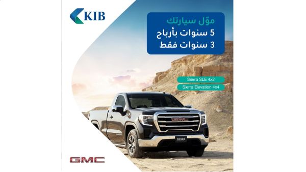 KIB remains committed to enhancing its comprehensive suite of banking and financing products and services to meet its customers’ needs KIB extends its automotive financing offer on all 2022 GMC-SIERRA cars, with 3-year profit repayment plan on a 5-year financing