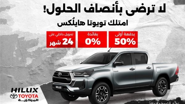 Markazia Toyota Ends Year with Special Offer on 2022 Toyota Hilux