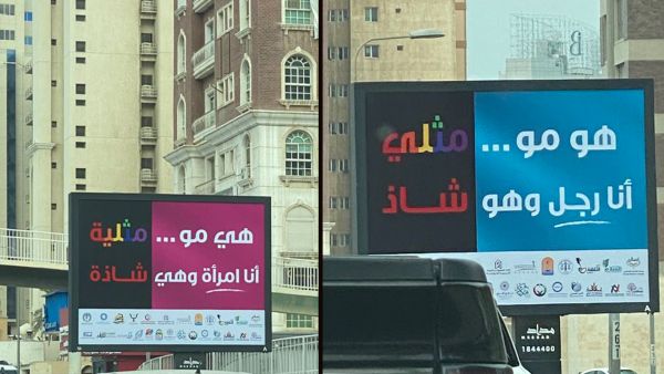 Anti-LGBTQ+ billboards. (Twitter/ @CelebsArabic) LGBTQ+